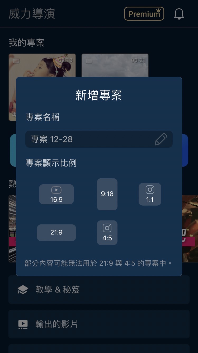 威力導演影片加速app